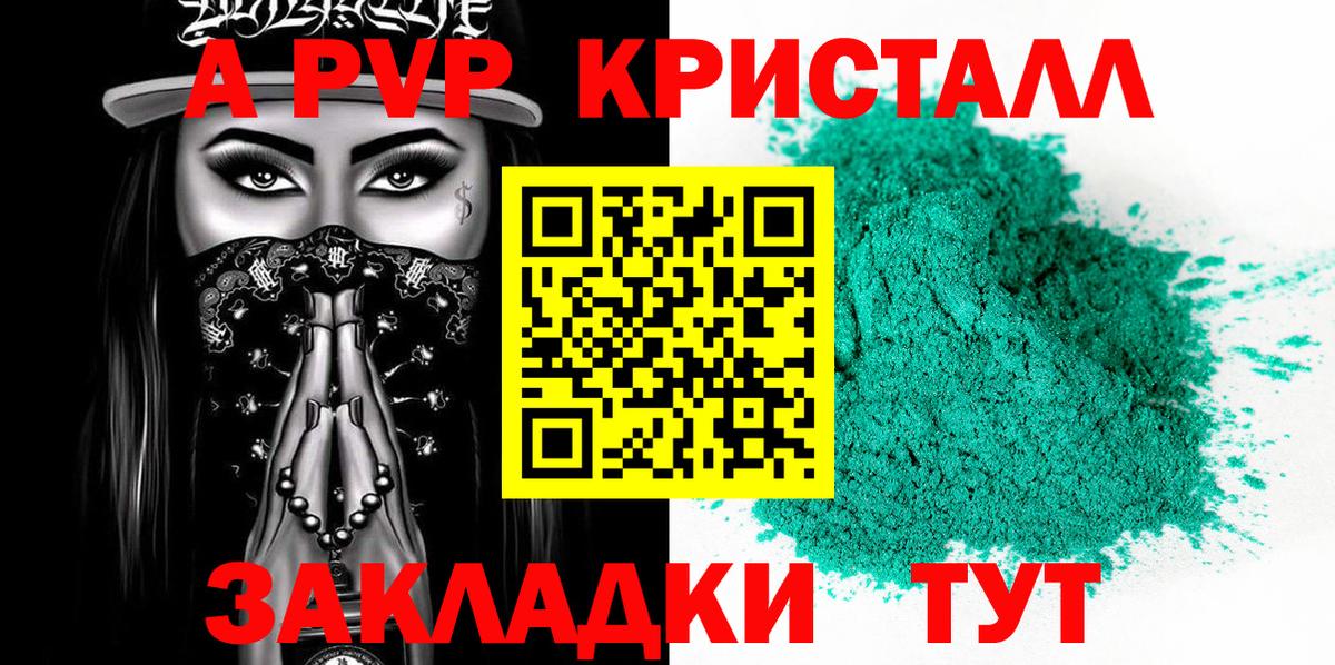 Alpha-PVP Crystall Вичуга
