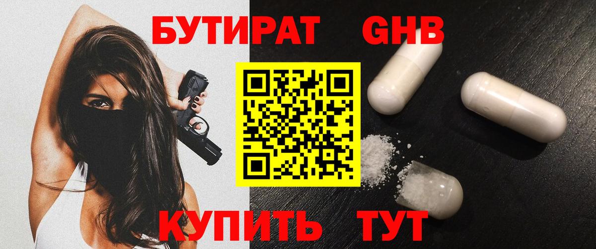 БУТИРАТ бутандиол Вичуга