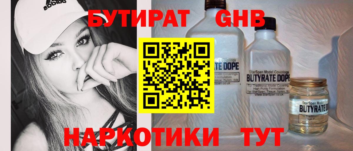 Вичуга  Бутират оксибутират  Вход с VPN 
