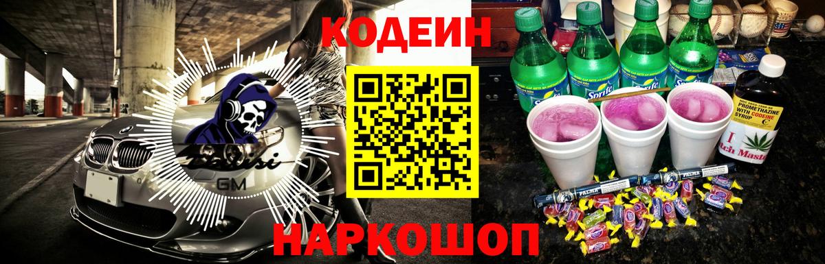 Вичуга  Codein Purple Drank  Вход с VPN 