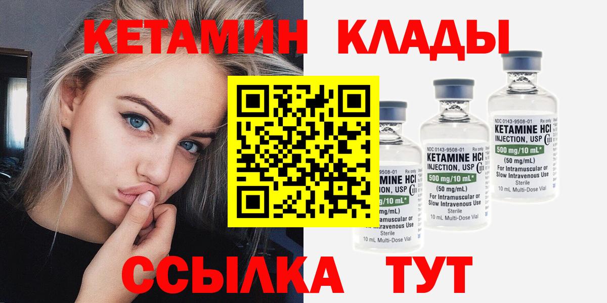 КЕТАМИН VHQ Вичуга
