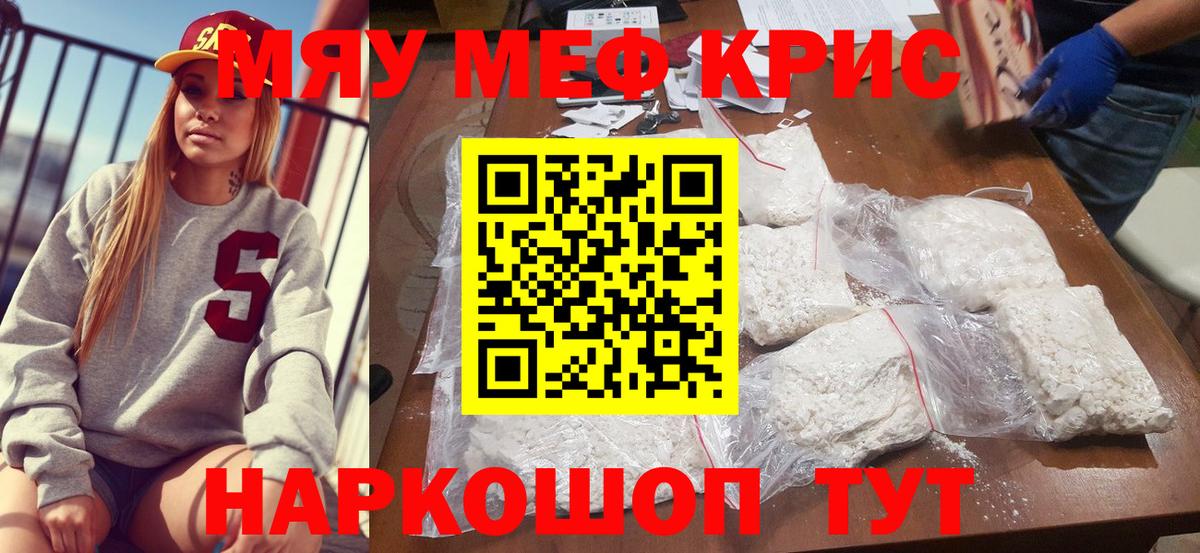 Меф  МЯУ-МЯУ  Вход с VPN  МЯУ-МЯУ mephedrone  Вичуга 