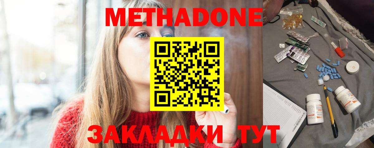 МЕТАДОН кристалл Вичуга